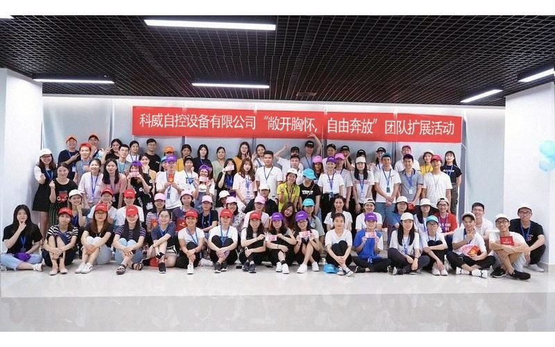 完美网页版登录入口公司举办的“敞开胸怀，自由奔放”团队扩展活动